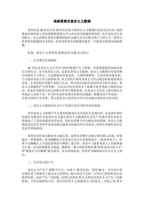 浅谈普契尼真实主义歌剧