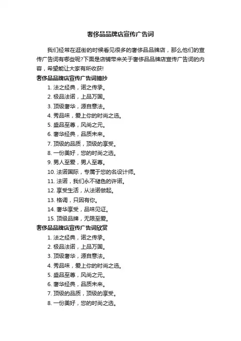 奢侈品品牌店宣传广告词