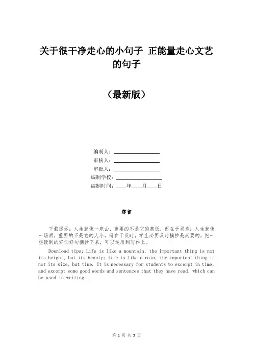 关于很干净走心的小句子 正能量走心文艺的句子