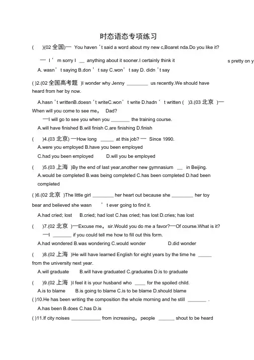 高中英语动词时态和语态专项练习题附答案