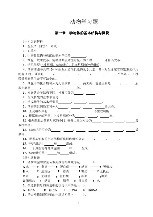 动物学习题集