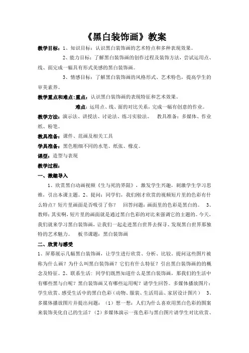第6课黑白装饰画教学设计人美版初中美术九年级上册