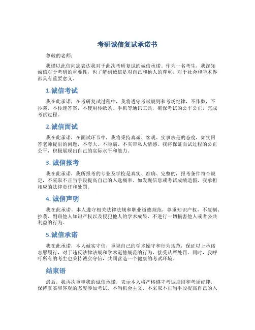 考研诚信复试承诺书