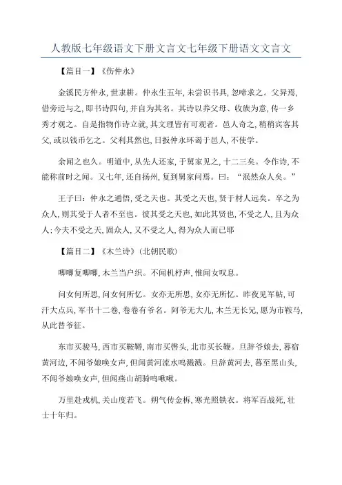 人教版七年级语文下册文言文七年级下册语文文言文
