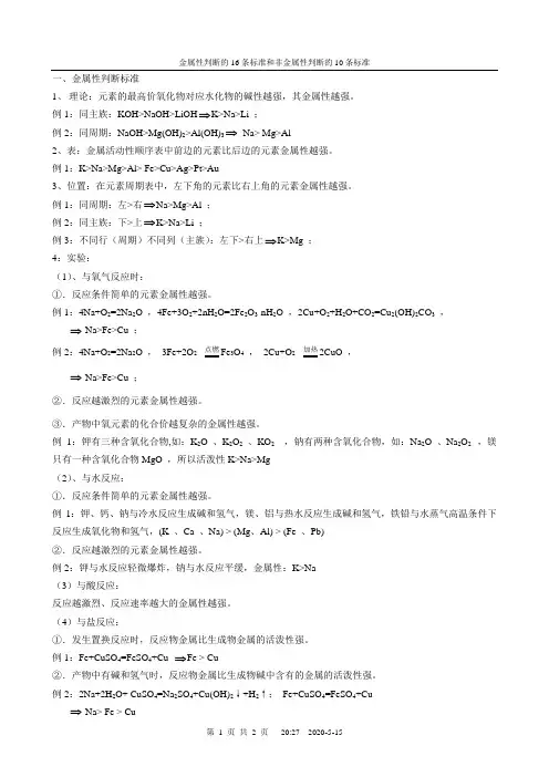 金属性非金属性比较