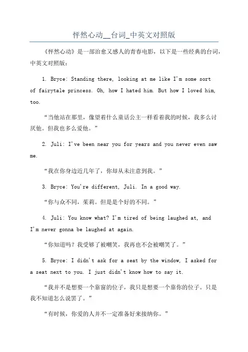 怦然心动__台词_中英文对照版