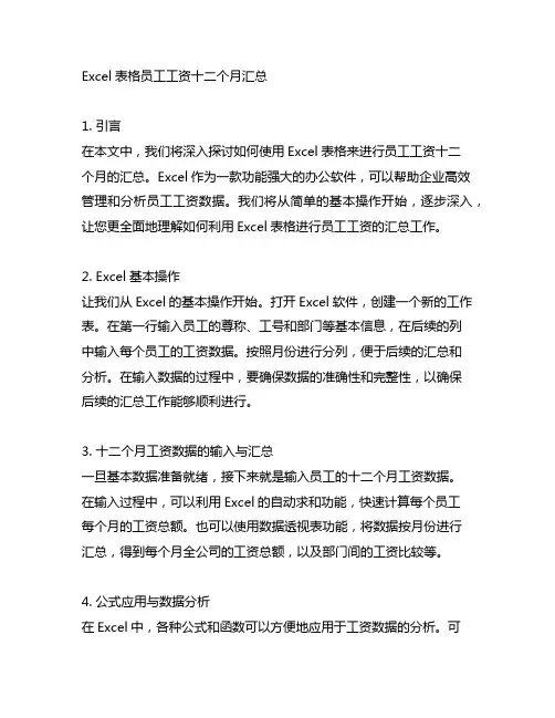 excel表格员工工资十二个月汇总
