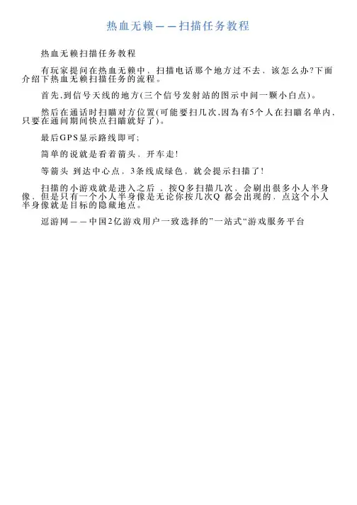 热血无赖——扫描任务教程