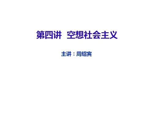 空想社会主义