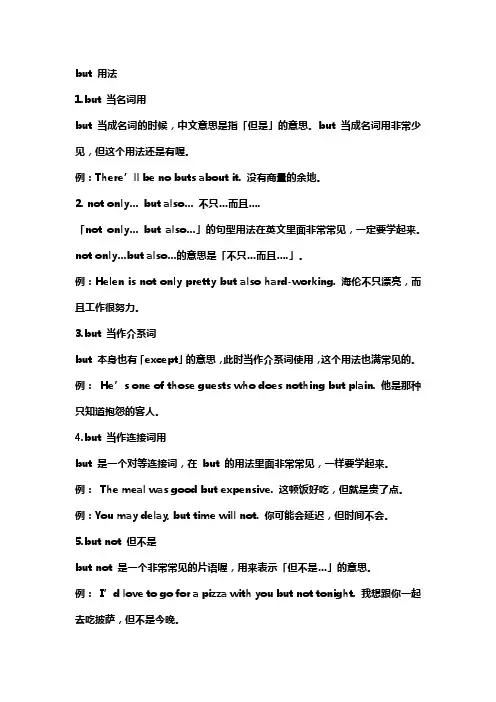 but的用法总结