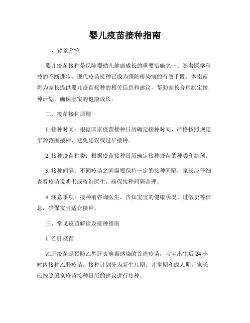 婴儿疫苗接种指南