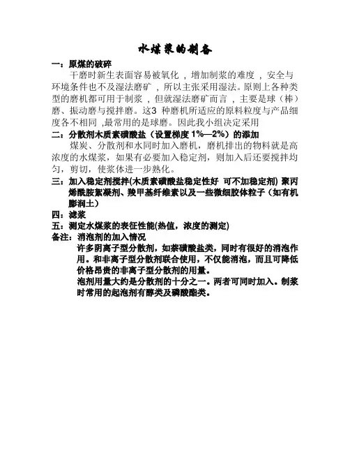 水煤浆的制备与应用