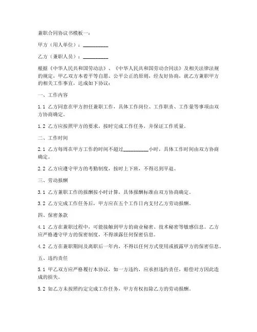 兼职合同协议书5篇模板