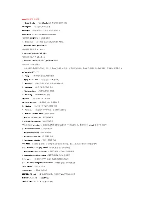 linux网络配置