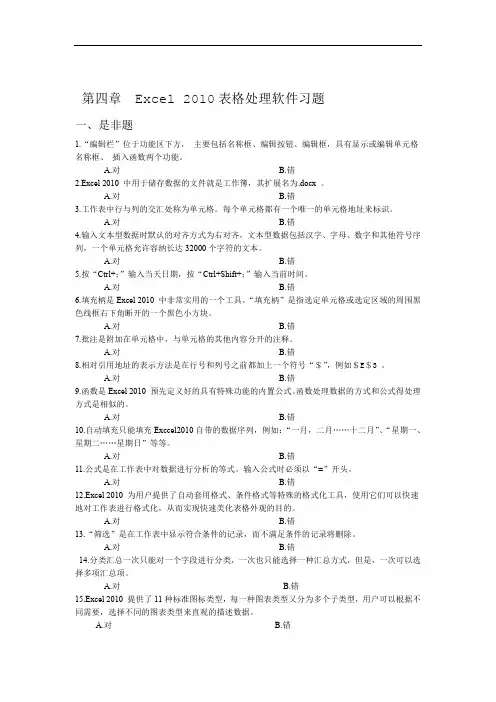 第四章Excel 2010 表格处理软件习题