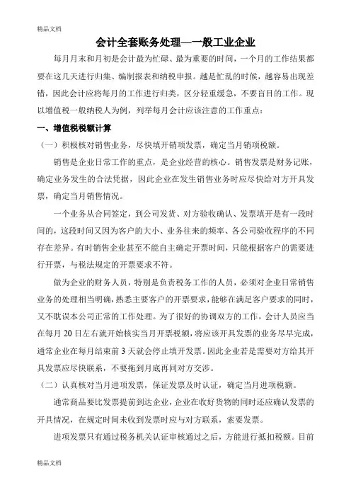 最新会计全套账务处理一般工业生产企业资料