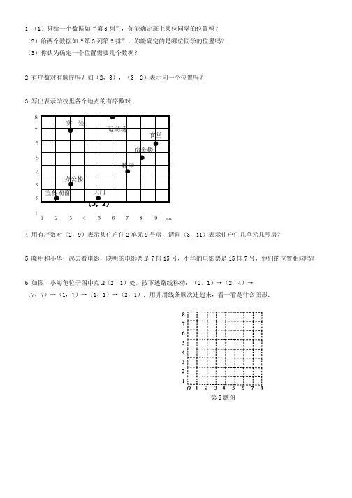 人教版数学七年级下册《711有序数对》习题3