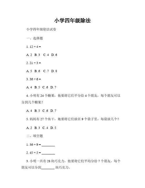 小学四年级除法