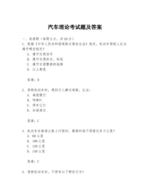 汽车理论考试题及答案
