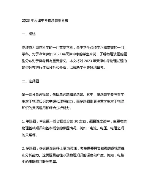 2023天津中考物理题型分布