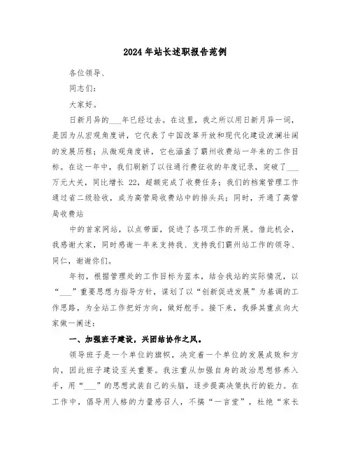2024年站长述职报告范例(三篇)