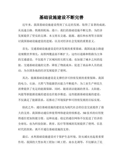 基础设施建设不断完善