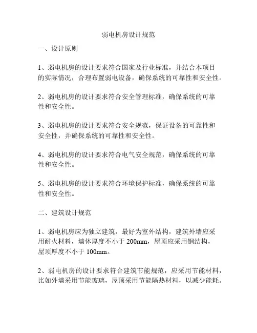 弱电机房设计规范