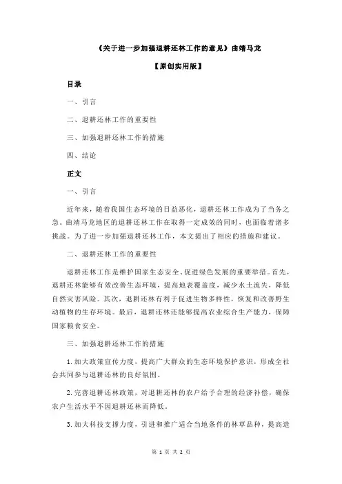 《关于进一步加强退耕还林工作的意见》曲靖马龙
