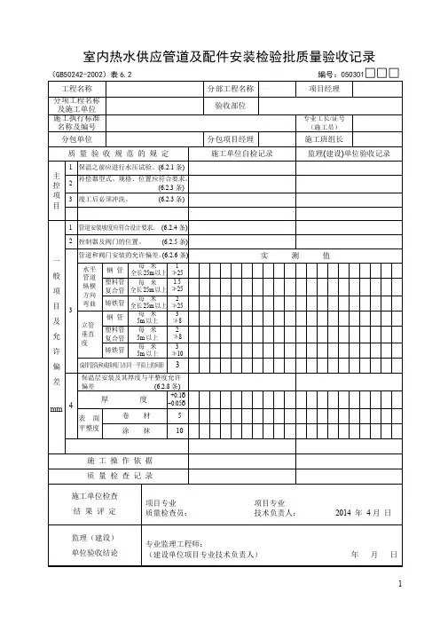 热水管道安装检验批表格