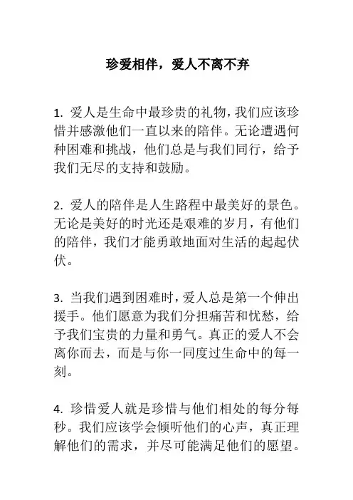 爱人陪伴和珍惜的句子