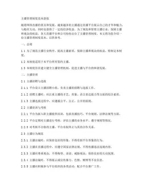 主播管理制度范本获取