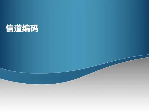 通信原理课件第6讲 信道编码：基本概念、汉明码编码、错误图样、纠检过程-文档资料