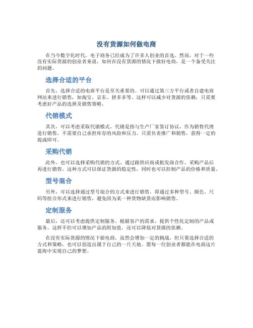 没有货源如何做电商