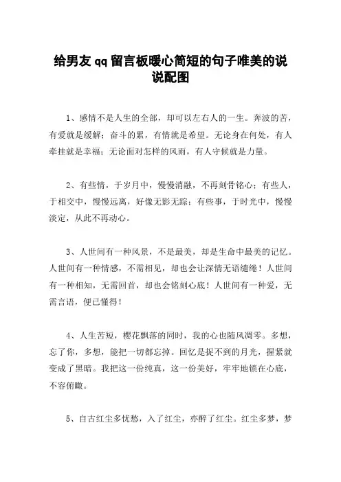 给男友qq留言板暖心简短的句子唯美的说说配图