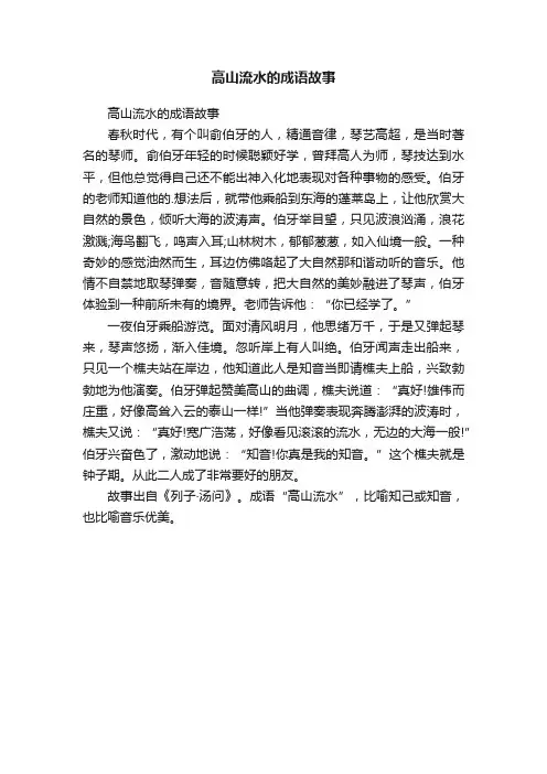 高山流水的成语故事