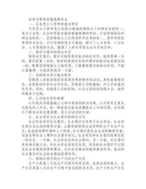 2023自考马原简答题高频考点