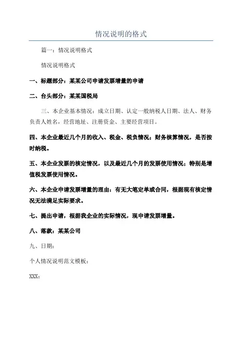 情况说明的格式