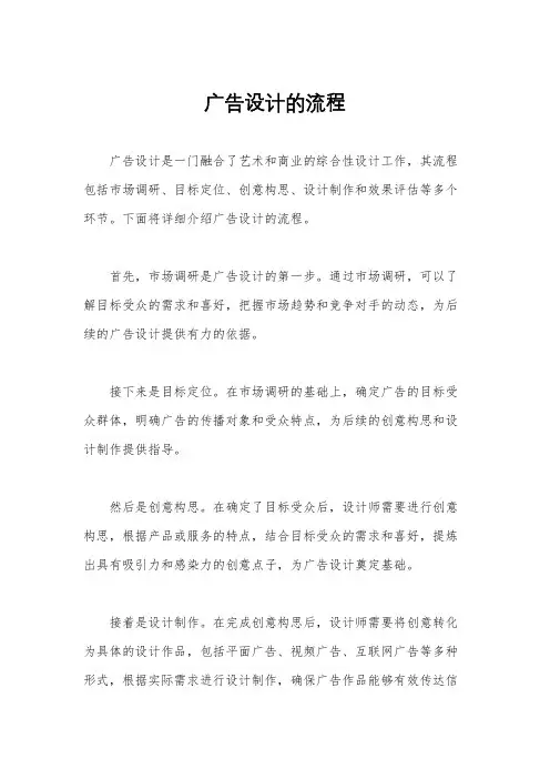 广告设计的流程