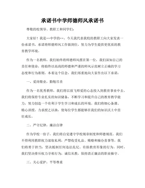 承诺书中学师德师风承诺书
