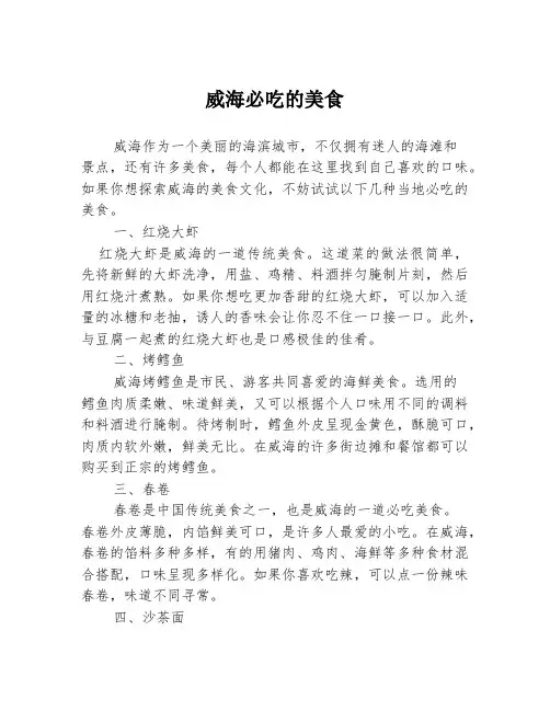 威海必吃的美食