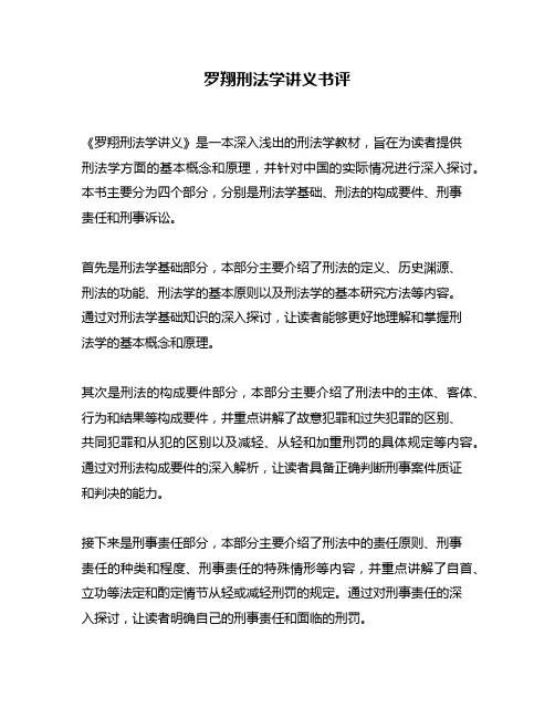 罗翔刑法学讲义书评