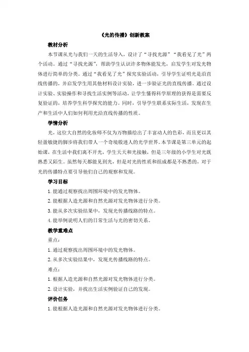 【新版】冀教版三年级下册科学《光的传播》【创新教案】