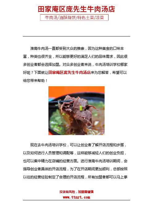 牛肉汤培训学校哪家好