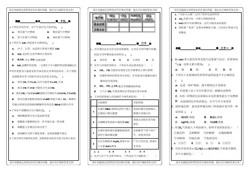 甘肃省古浪县第二中学2020届高三化学复习限时训练19-21(无答案)