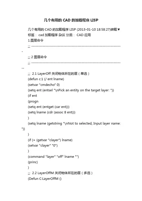 几个有用的CAD的加载程序LISP