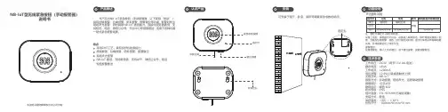 NB-IoT型无线紧急按钮说明书