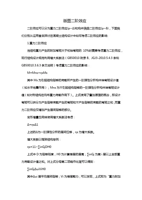 版图二阶效应