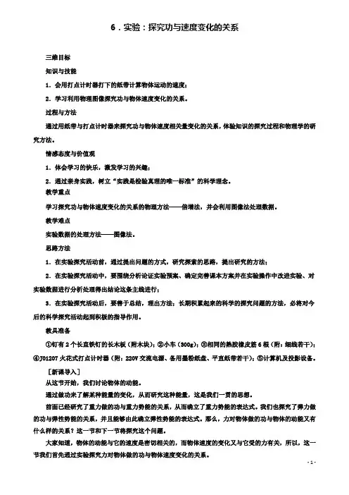 高中物理第七章实验探究功与速度变化的关系教案新人教版必修