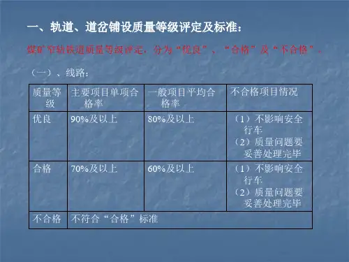 轨道、道岔标准