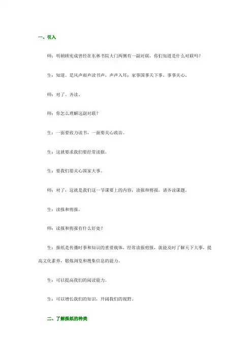剪报